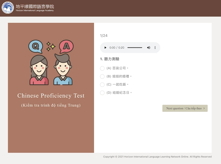 地平線國際語言學院線上中文聽力測驗截圖