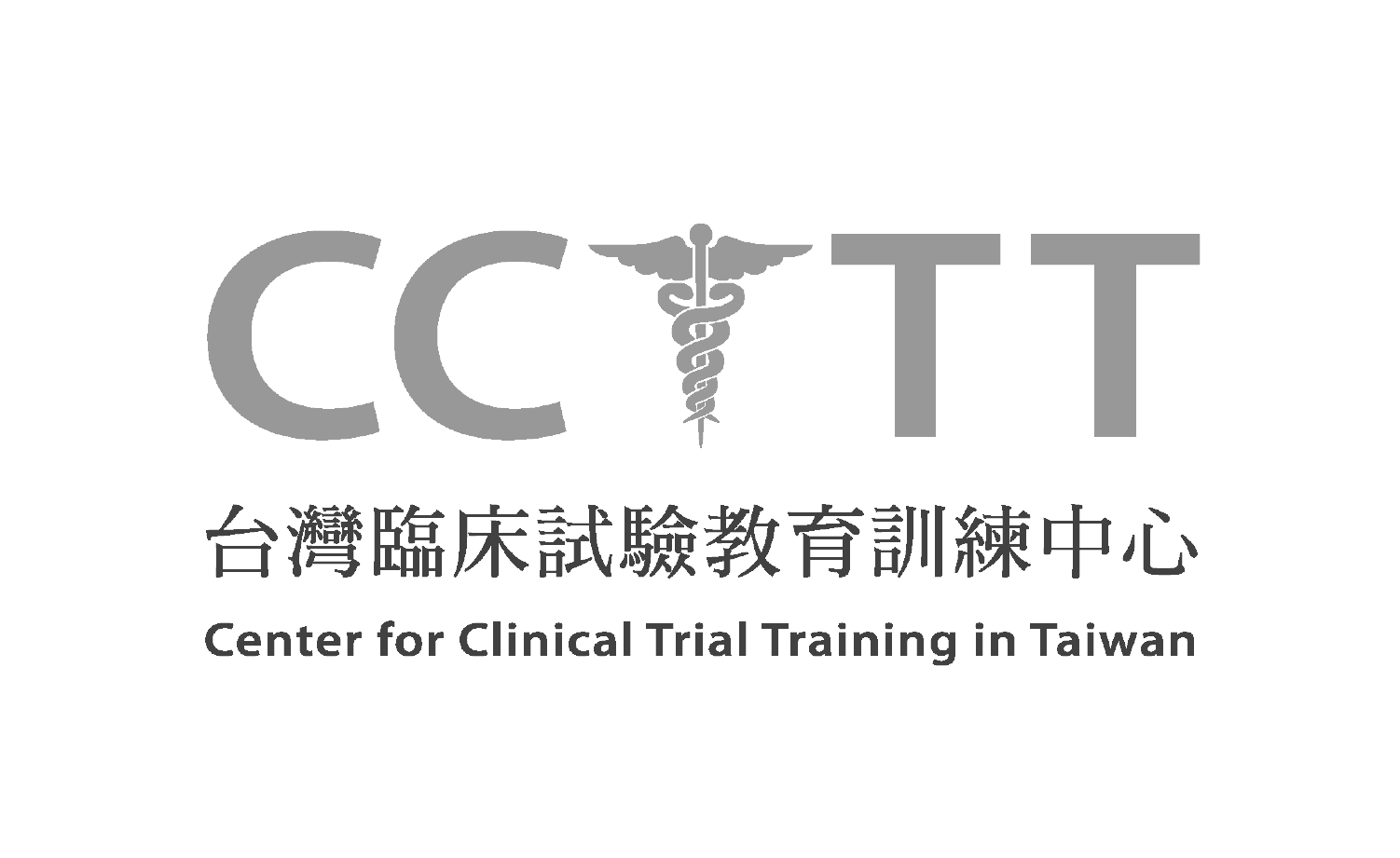 台灣臨床試驗教育訓練中心