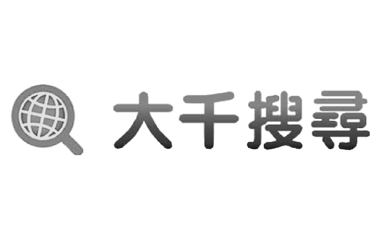 大千搜尋